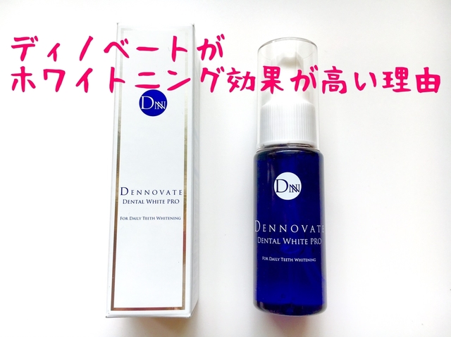 新着セール ディノベートデンタルホワイトプロ30ml fawe.org